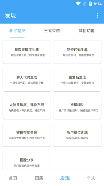 唯夢(mèng)工具箱120幀截圖