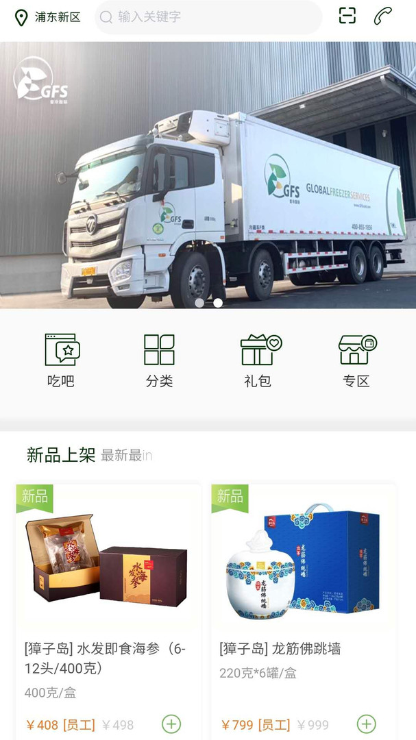 普冷庫購截圖