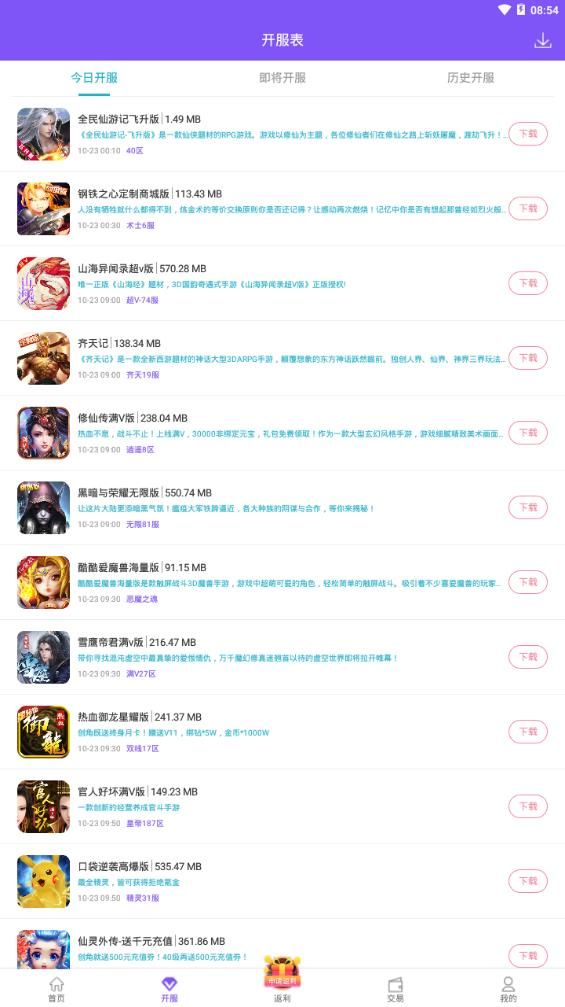 糖貓安卓版截圖