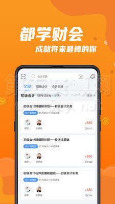 都學(xué)財會手機(jī)版