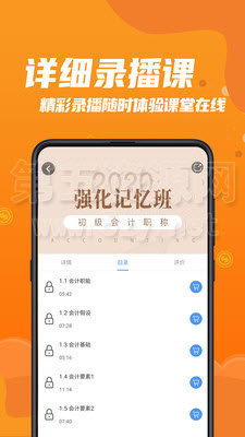 都學(xué)財會手機(jī)版截圖
