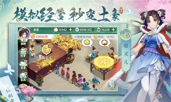 仙劍尋寶記截圖