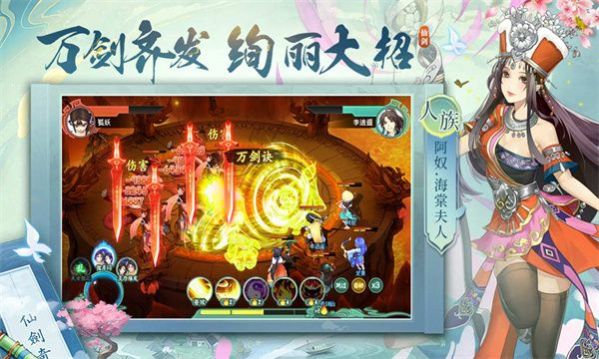 仙劍尋寶記