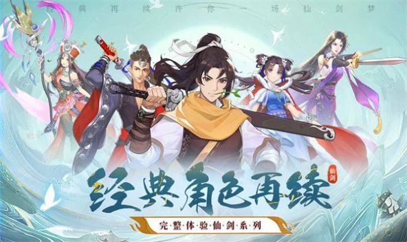 仙劍尋寶記