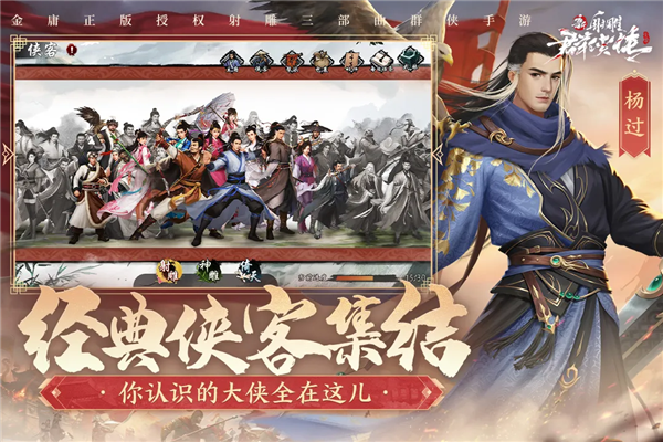 新射雕群俠傳之鐵血丹心官方版截圖