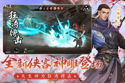 新射雕群俠傳之鐵血丹心官方版