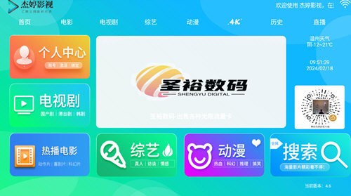 杰婷影視截圖