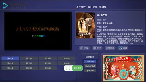 杰婷影視截圖