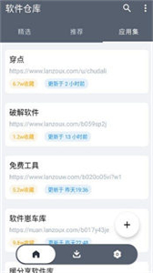 軟件倉(cāng)手機(jī)版截圖