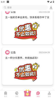 游咔安卓版截圖