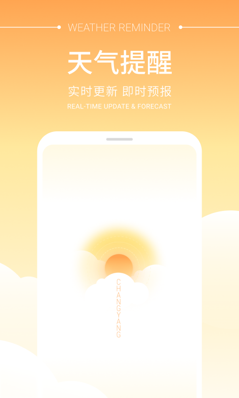 暢陽(yáng)天氣 1.0.2