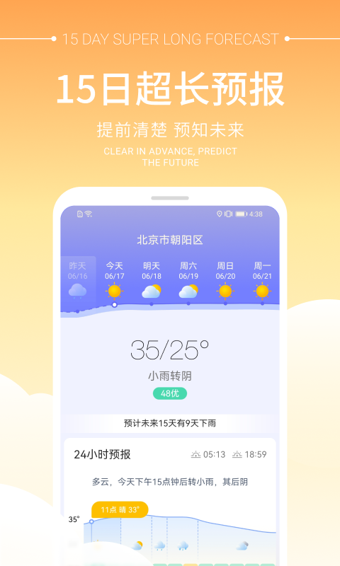暢陽(yáng)天氣 1.0.2截圖