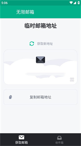 無(wú)限郵箱官方正版