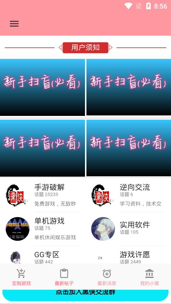 黑俠apk修改器