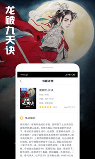 快讀全本小說免費(fèi)版截圖