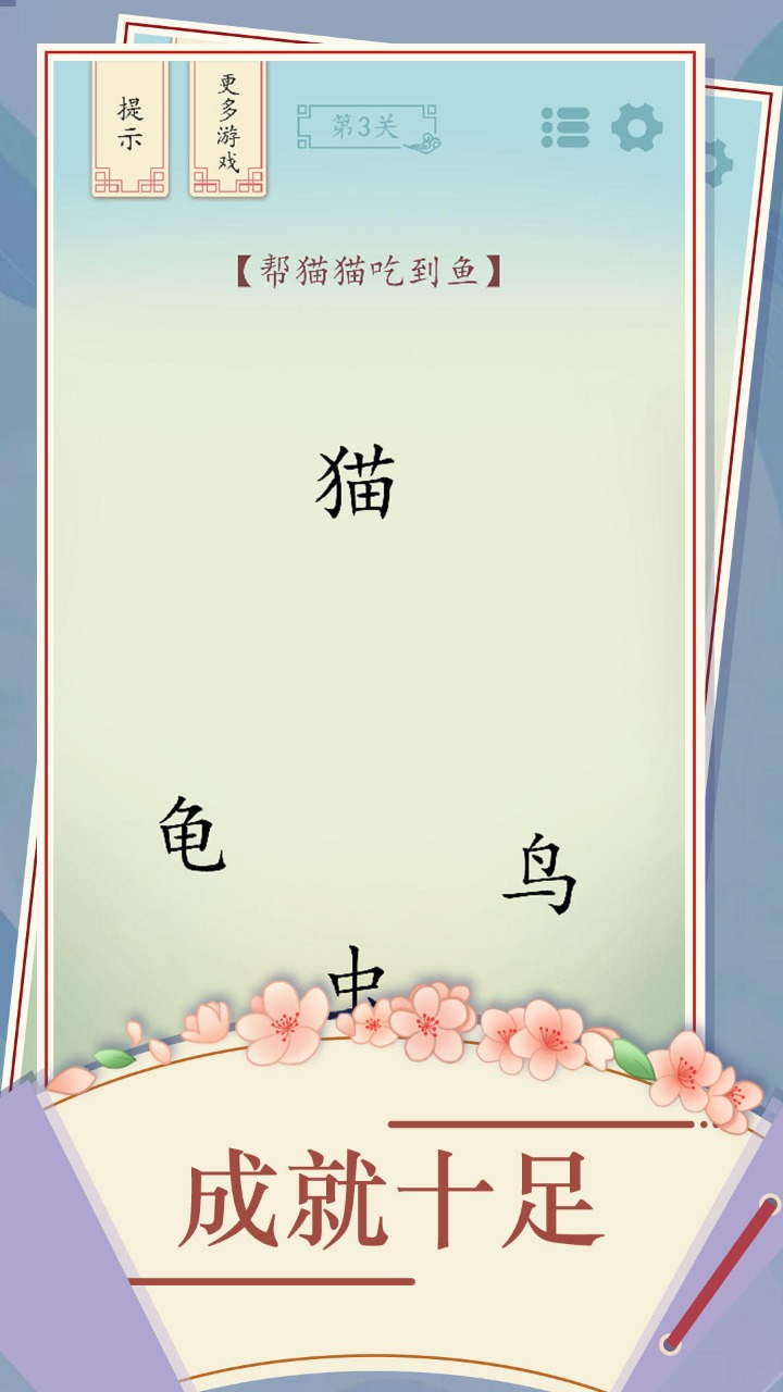 全民漢字燒腦