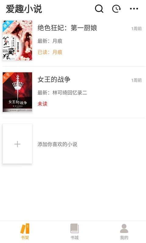 愛趣小說免費版