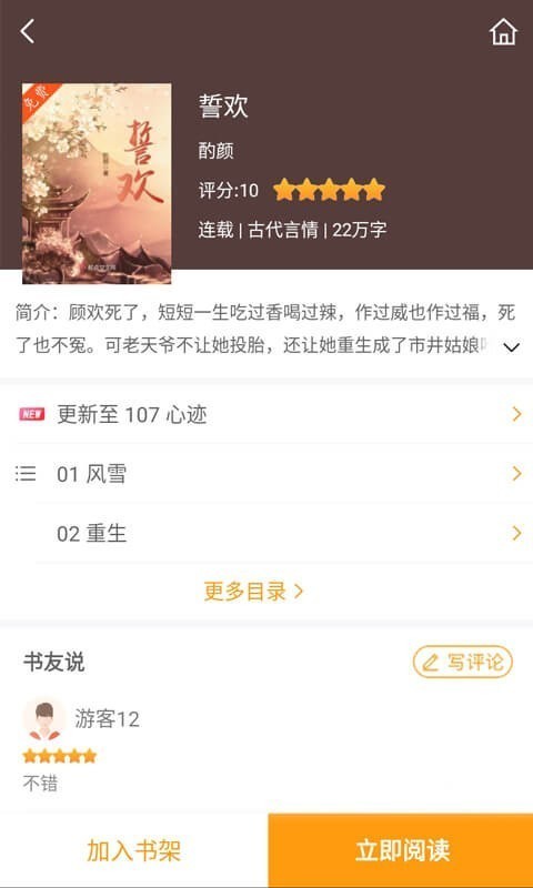 愛趣小說免費版