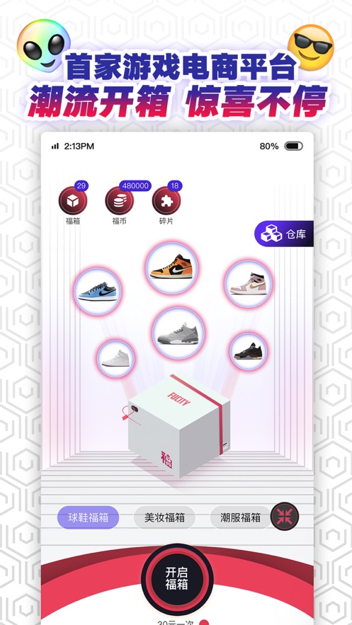 福玩盲盒潮牌開箱APP