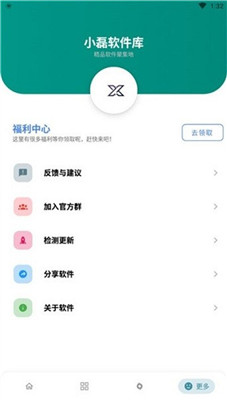 小磊軟件庫(kù)5.0