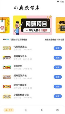 小磊軟件庫(kù)5.0截圖