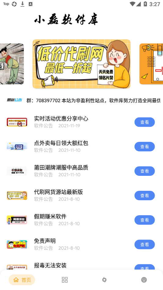 小磊軟件庫6.0截圖