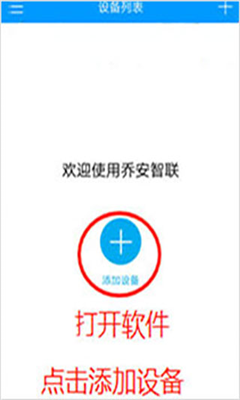 喬安智聯(lián)官方版