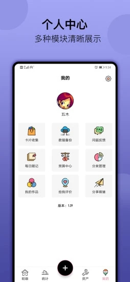 萌豬記賬APP快速記賬版截圖
