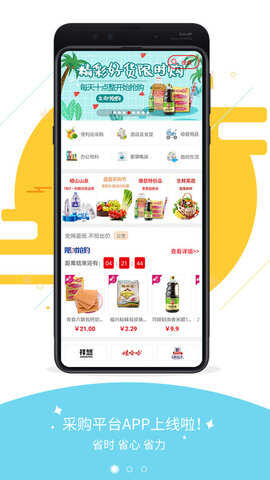 利群采購平臺(tái)截圖