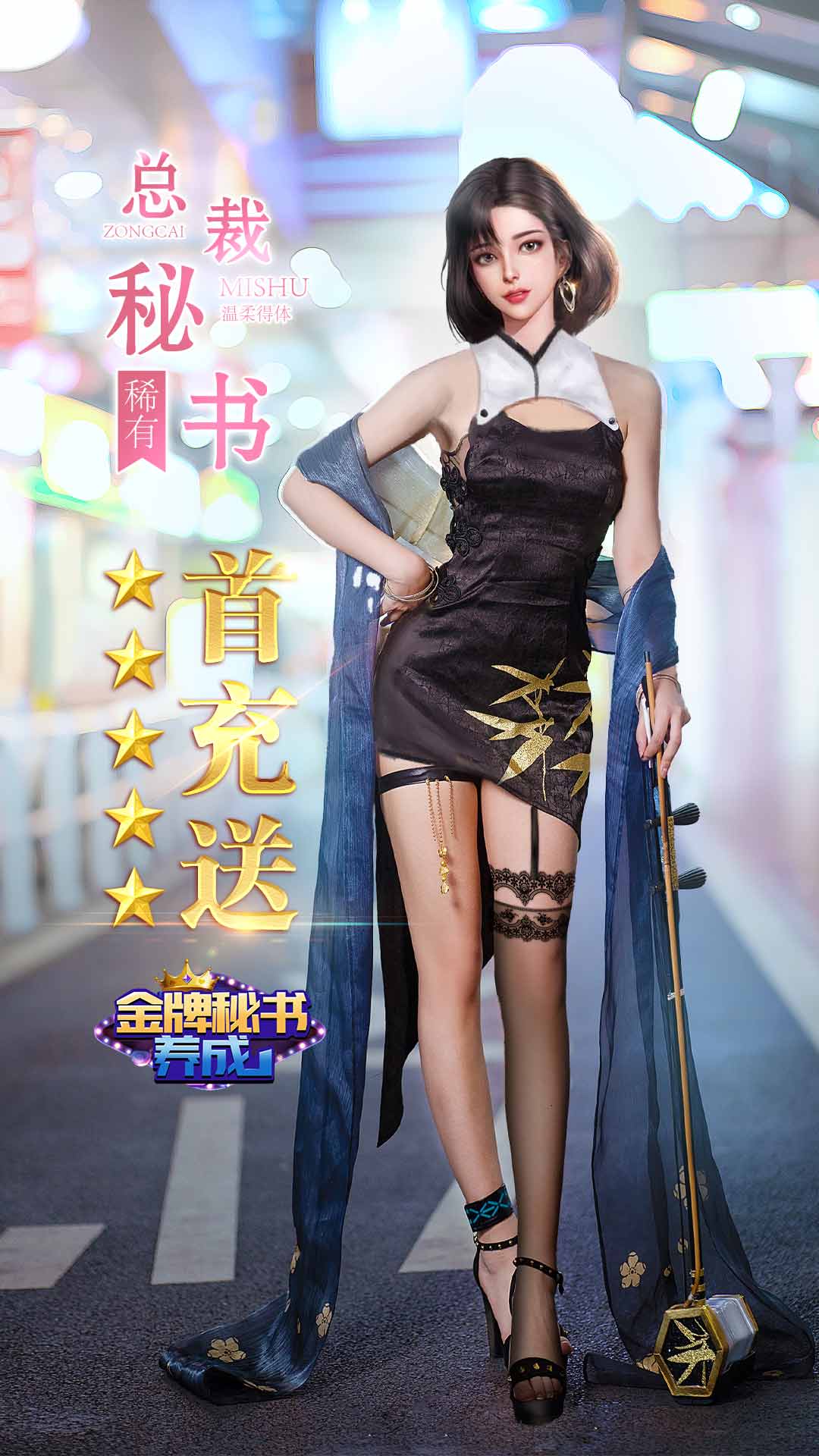 金牌秘書游戲
