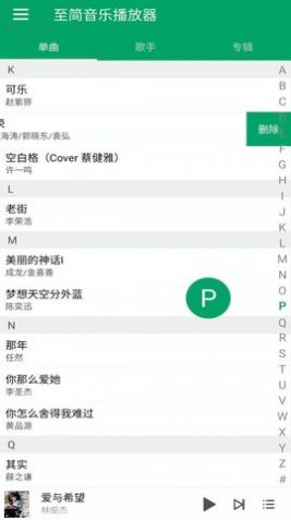 至簡(jiǎn)音樂(lè)播放器官方版