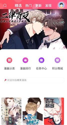 糖果漫畫最新版截圖