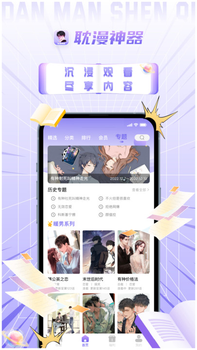 耽漫神器官網(wǎng)版