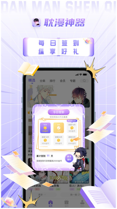 耽漫神器官網(wǎng)版