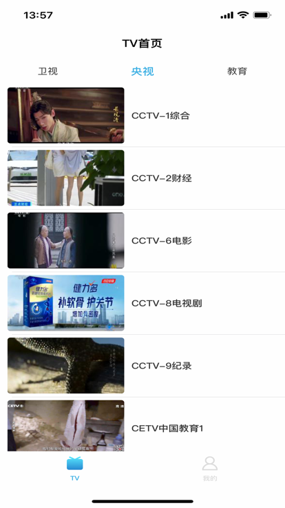 秒看電視app