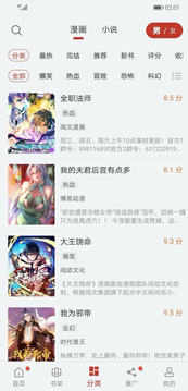 追漫大師app官方版截圖