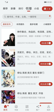 追漫大師app官方版截圖