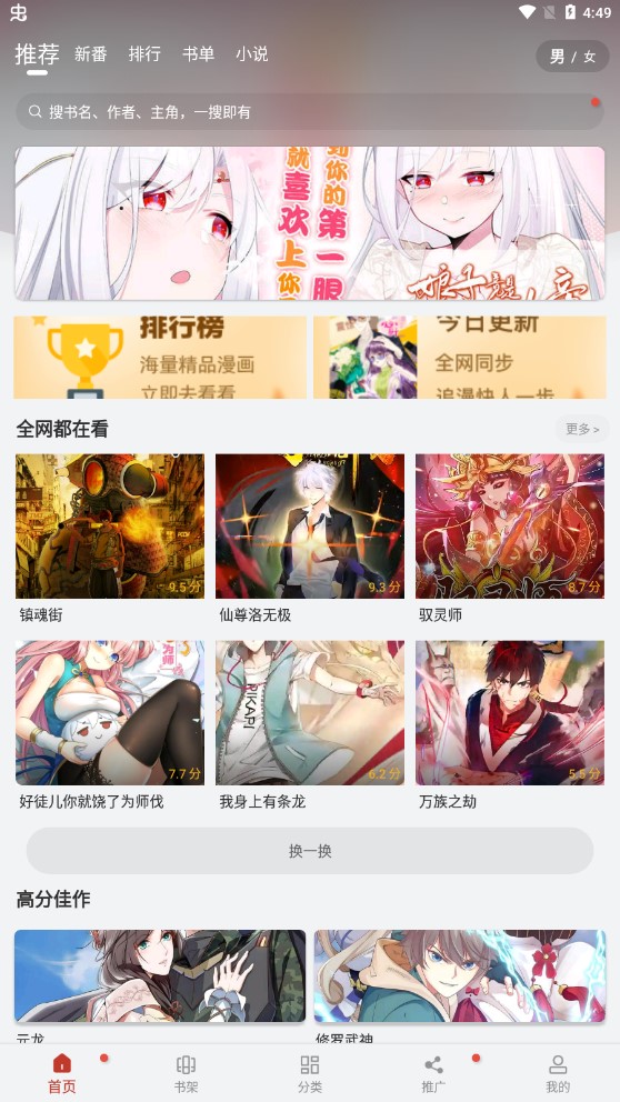 追漫大師app官方版