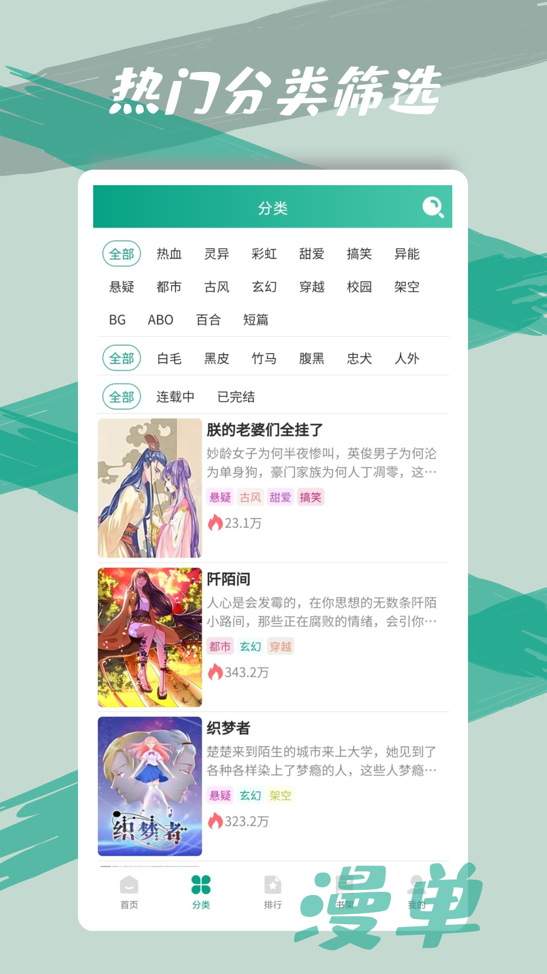 漫單漫畫免費(fèi)版截圖