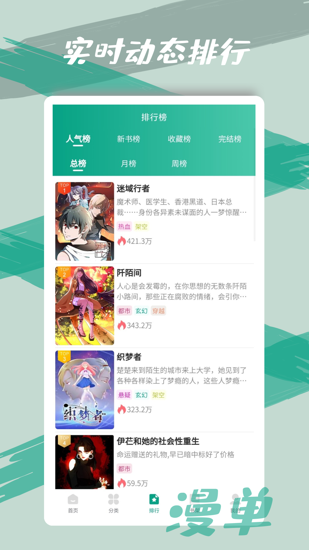 漫單漫畫免費(fèi)版截圖