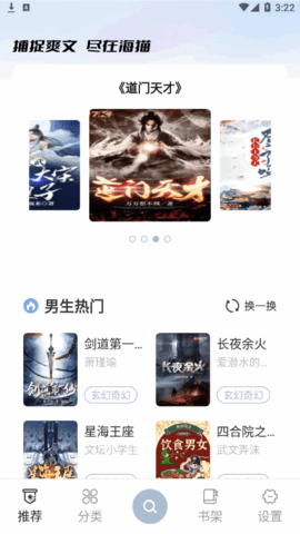 海貓小說(shuō)app