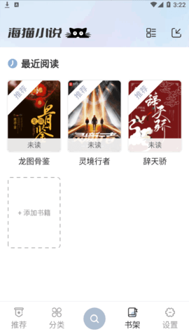 海貓小說(shuō)app