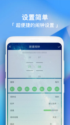 鬧鐘手機(jī)版