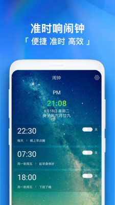 鬧鐘手機(jī)版截圖