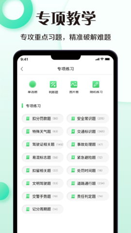 學(xué)車(chē)寶典