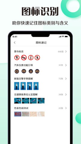 學(xué)車(chē)寶典截圖