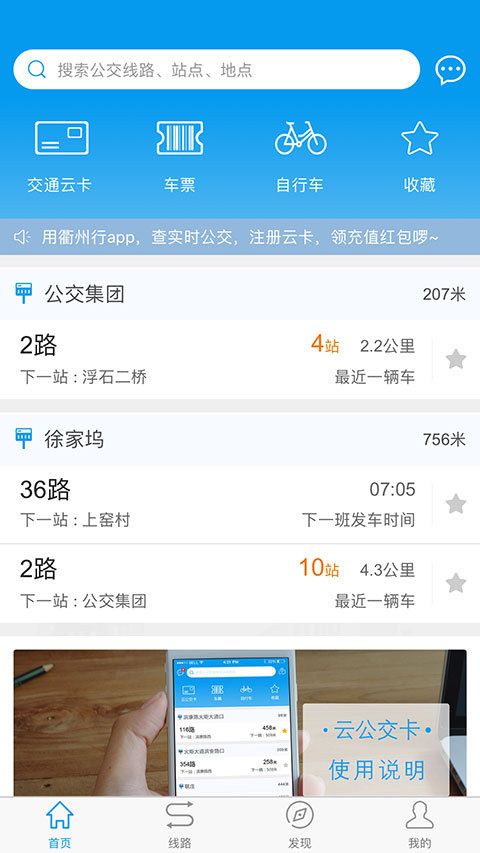 衢州行手機版截圖