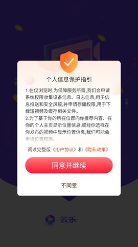 云樂短視頻