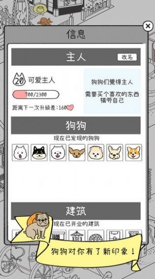 谁动了我的狗狗手机版