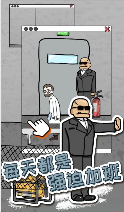 逃脫工廠